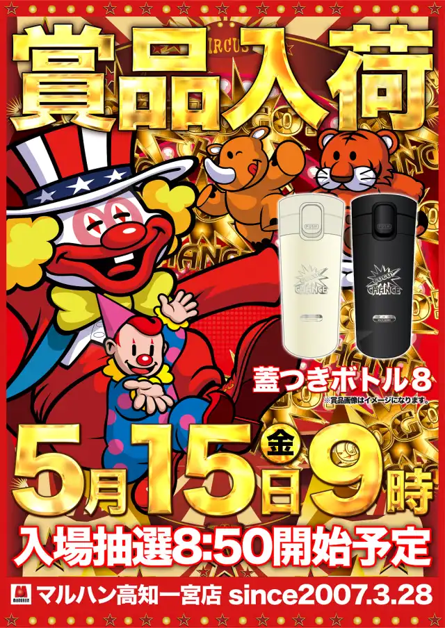 マルハン高知一宮店 | P-WORLD